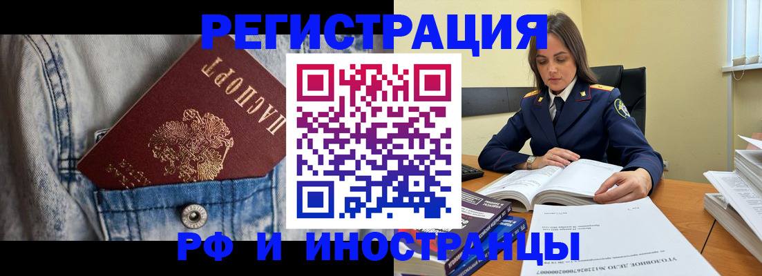 прописка для работы в Гороховце