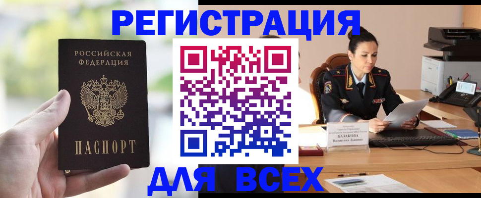 прописка регистрация в Гороховце