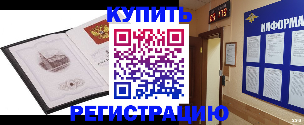 купить прописку в Гороховце